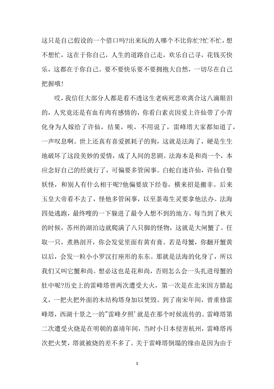 雷峰塔的导游词_1_第3页