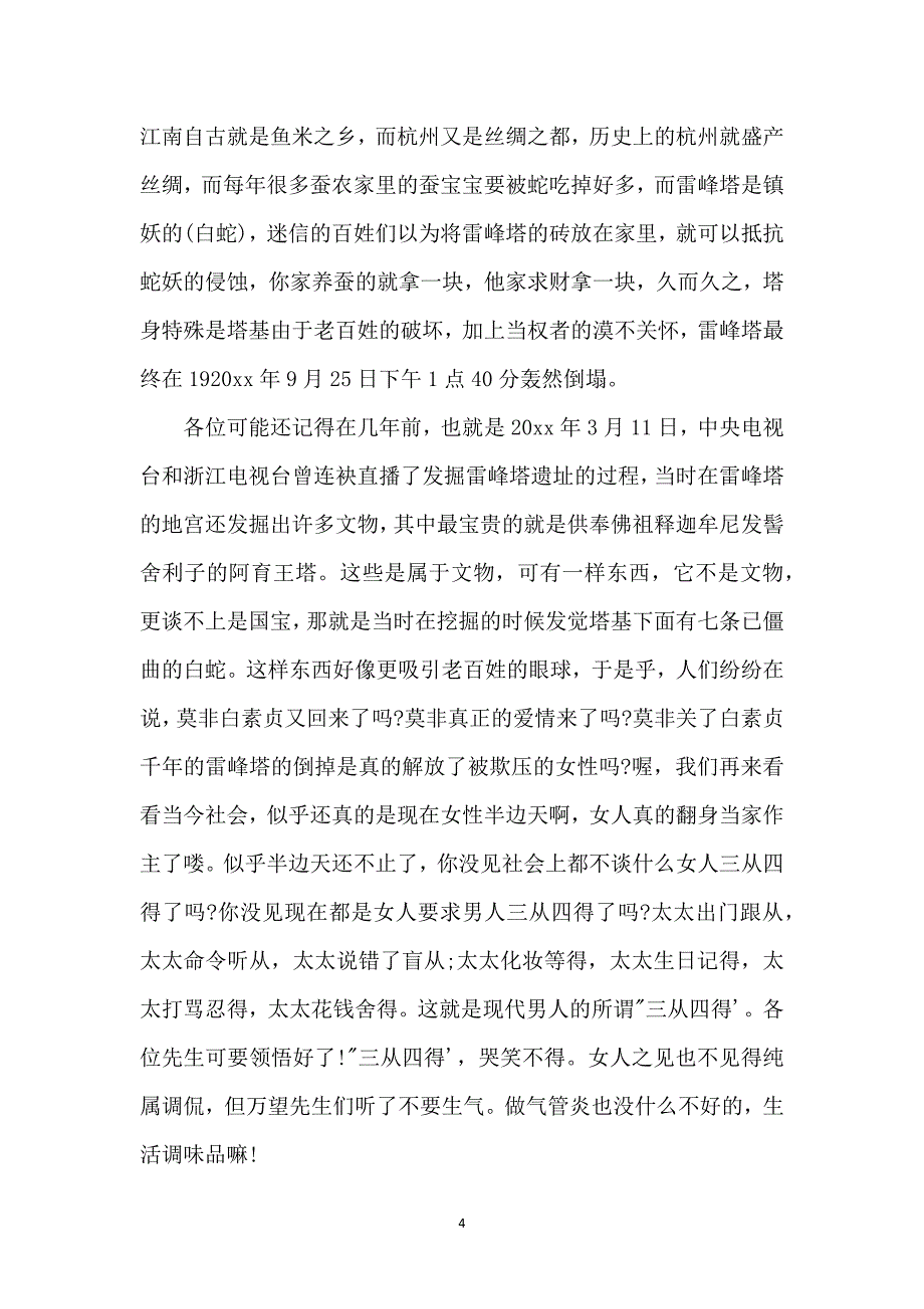 雷峰塔的导游词_1_第4页