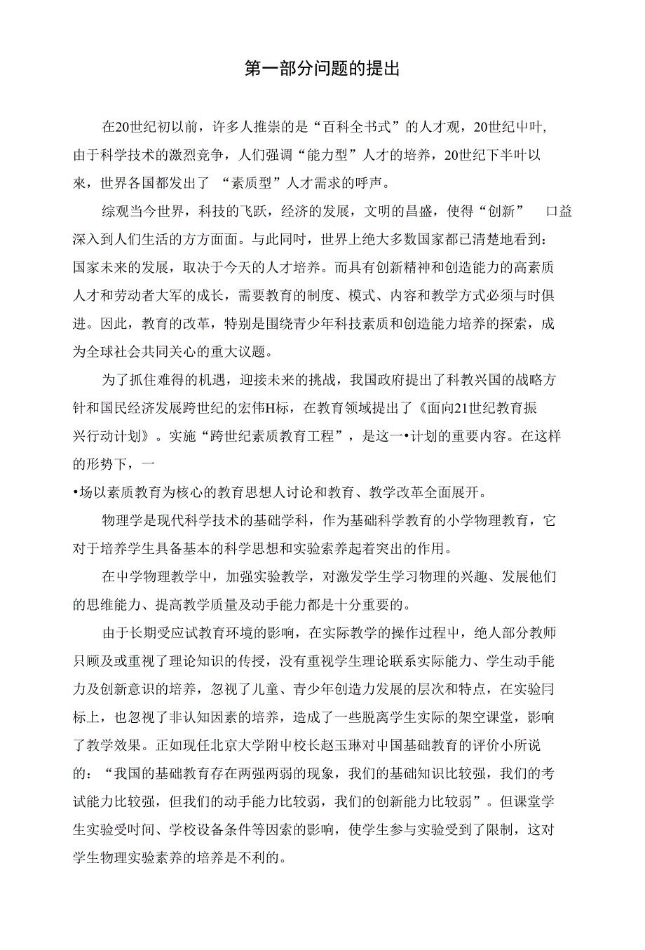 物理试题练习题教案学案课件论文题目物理课外实践活动培养_第4页