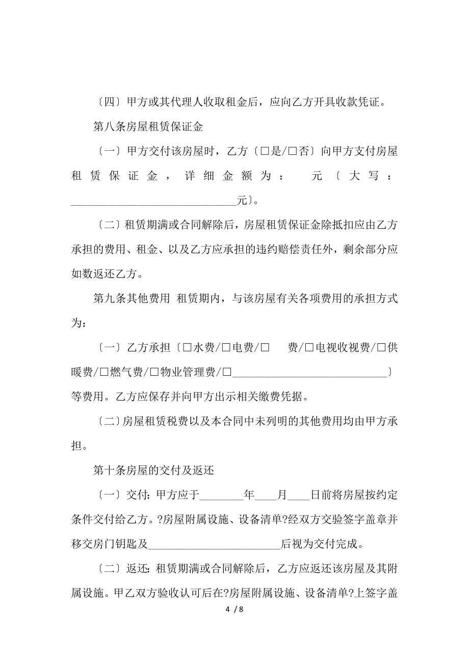 《2016北京市详细住房租赁合同范本参考 》_第4页