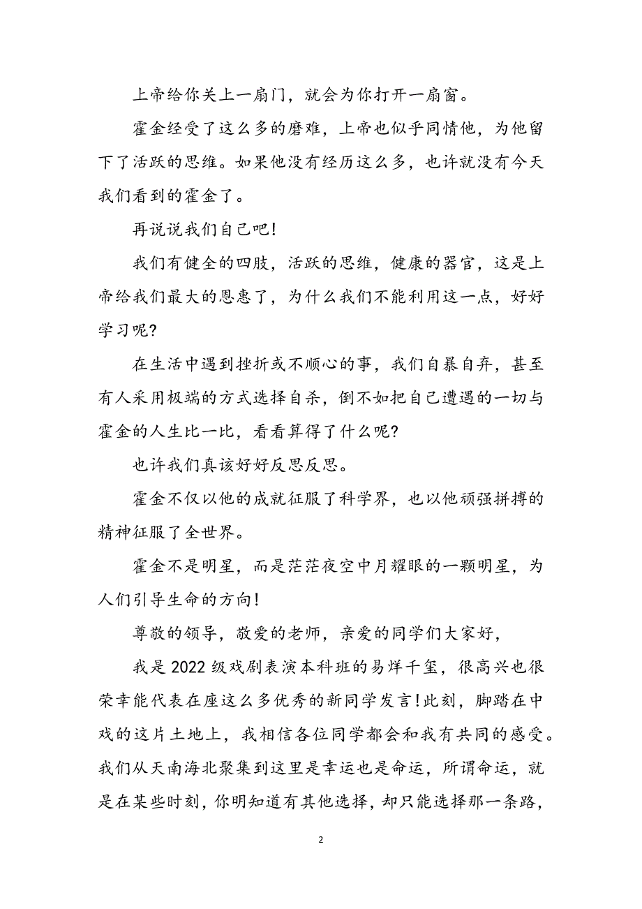 有关明星演讲发言稿范文_第2页