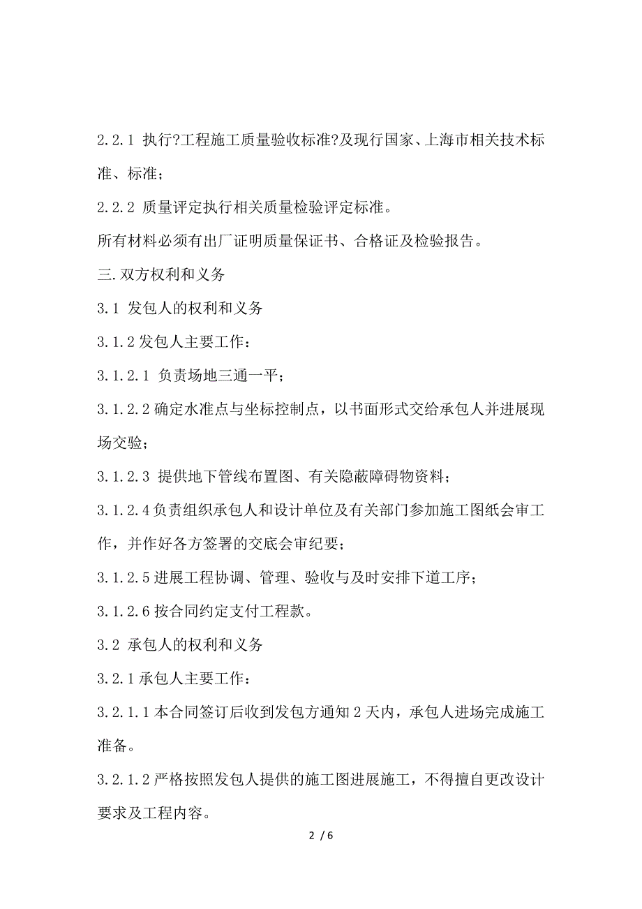 《公路路面施工合同范本_施工合同_范文大全 》_第2页