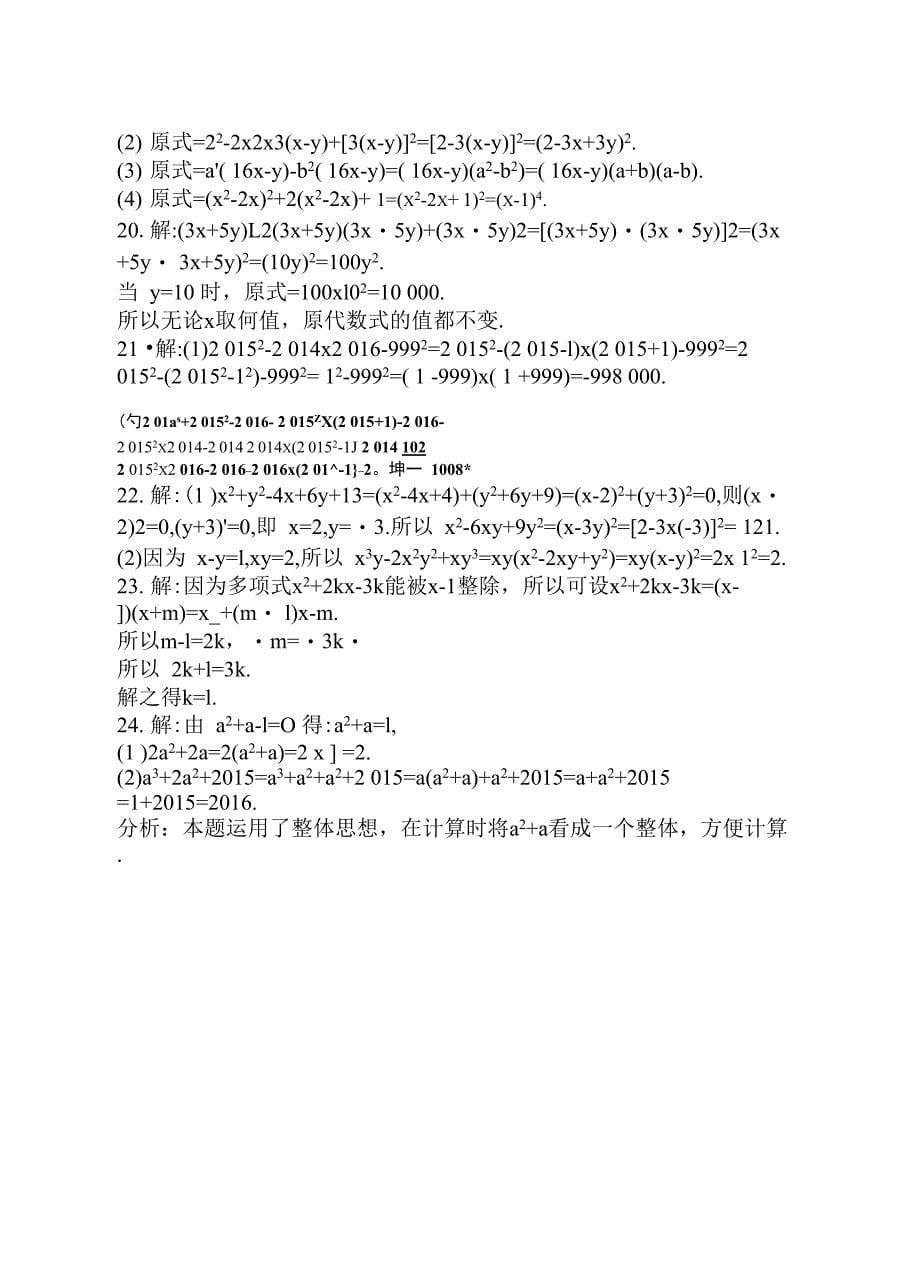 湘教版数学七年级下第3章因式分解单元测试卷含答案初一数学教学反思导学案_第5页