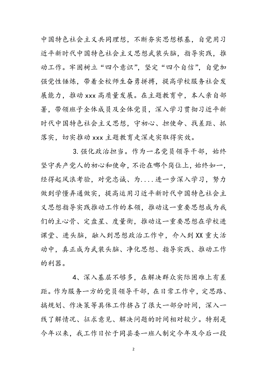 领导干部政治素质自评报告2022范文_第2页