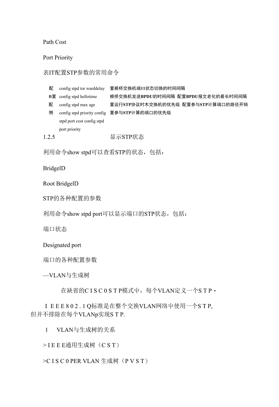 现代交换技术_STP生成树协议_第4页