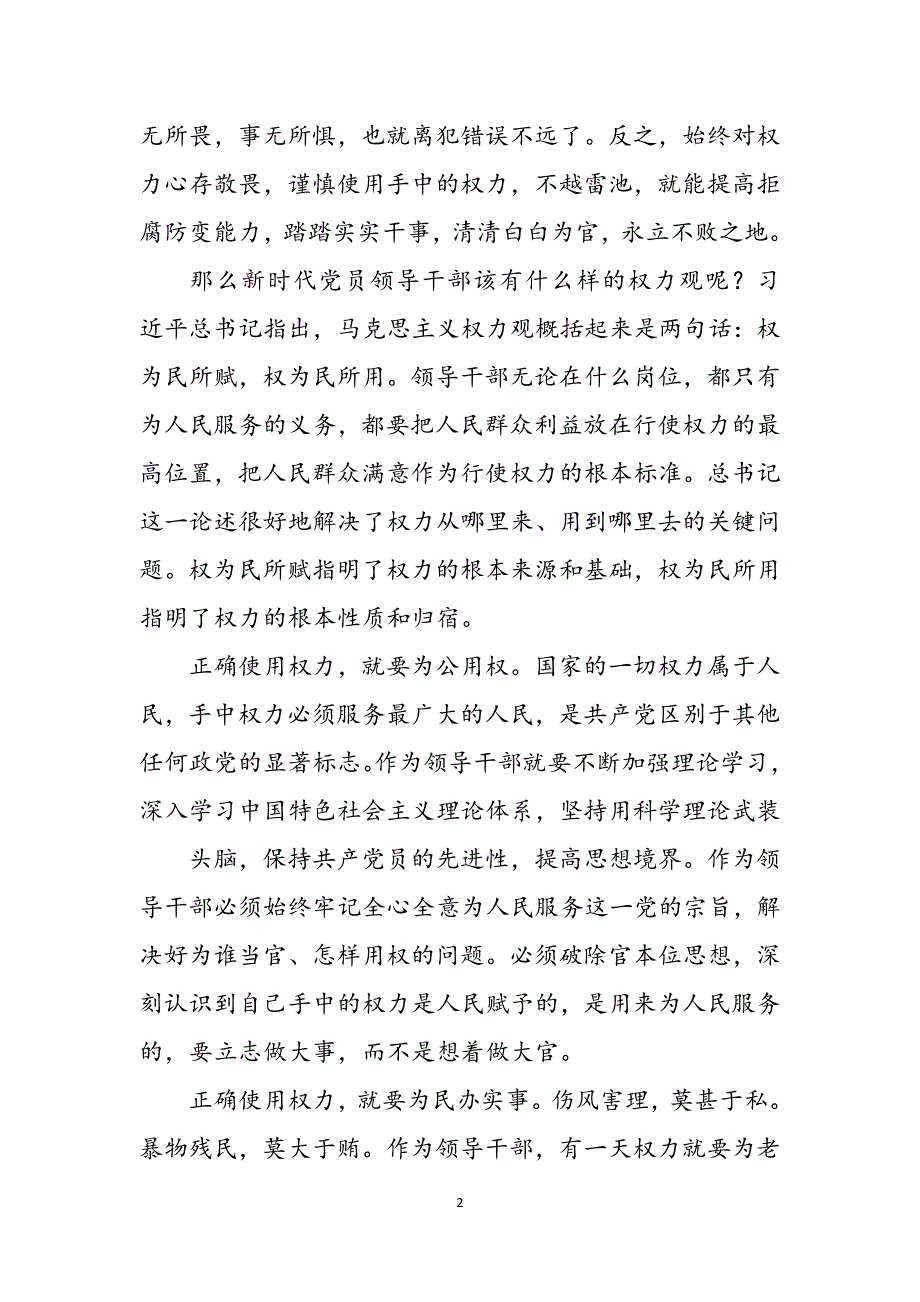 警示教育月活动心得感悟（选篇）范文_第2页