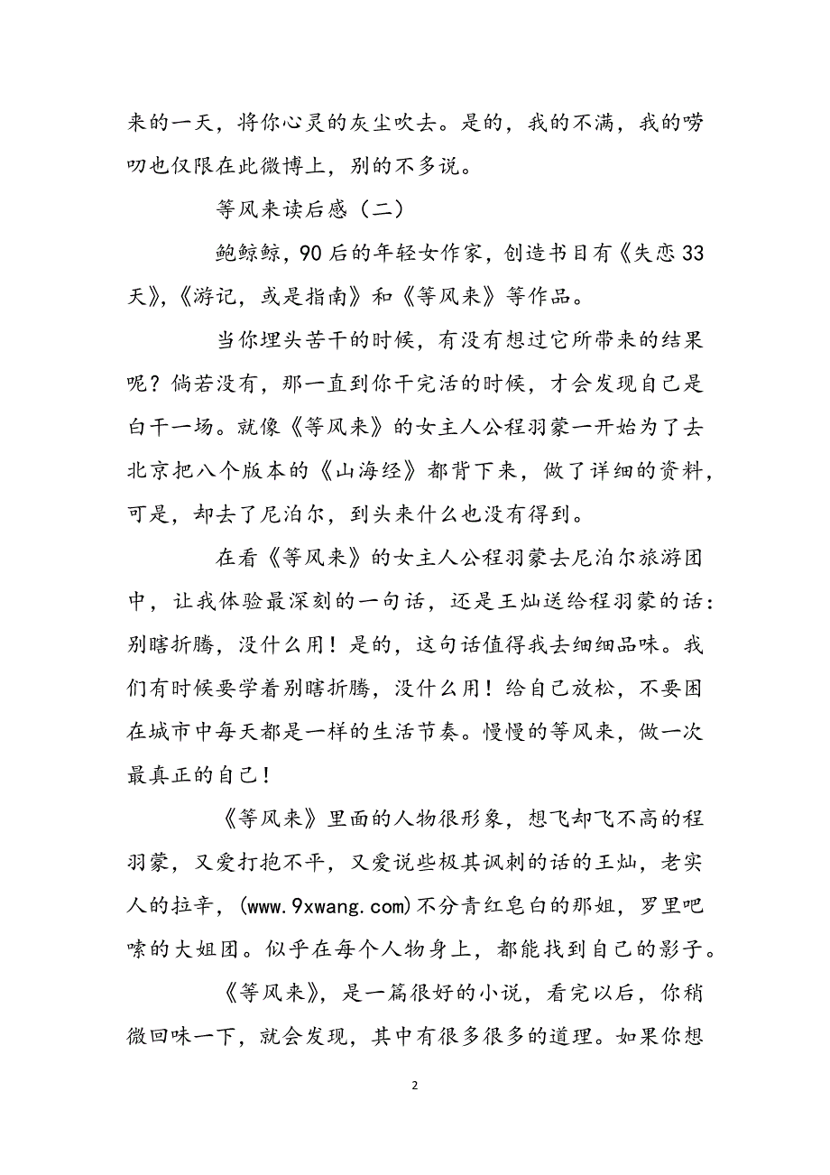 等风来读后感_等风来观后感800字范文_第2页