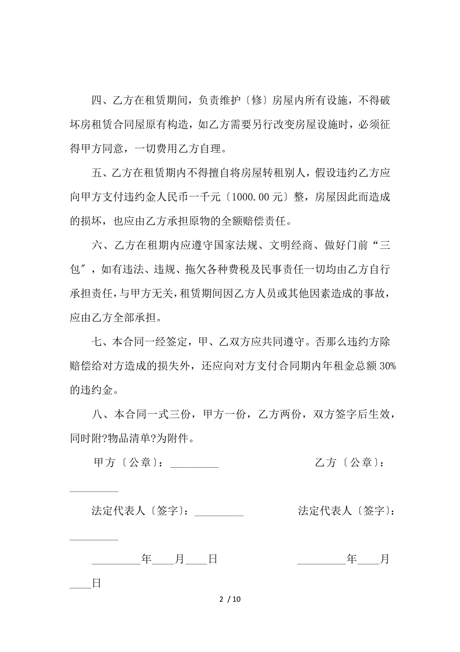 《办公场地租赁合同 》_第2页