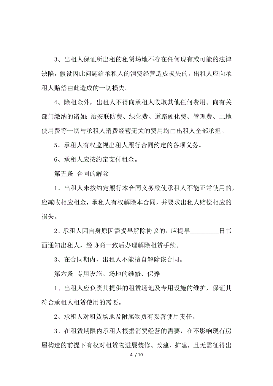 《办公场地租赁合同 》_第4页