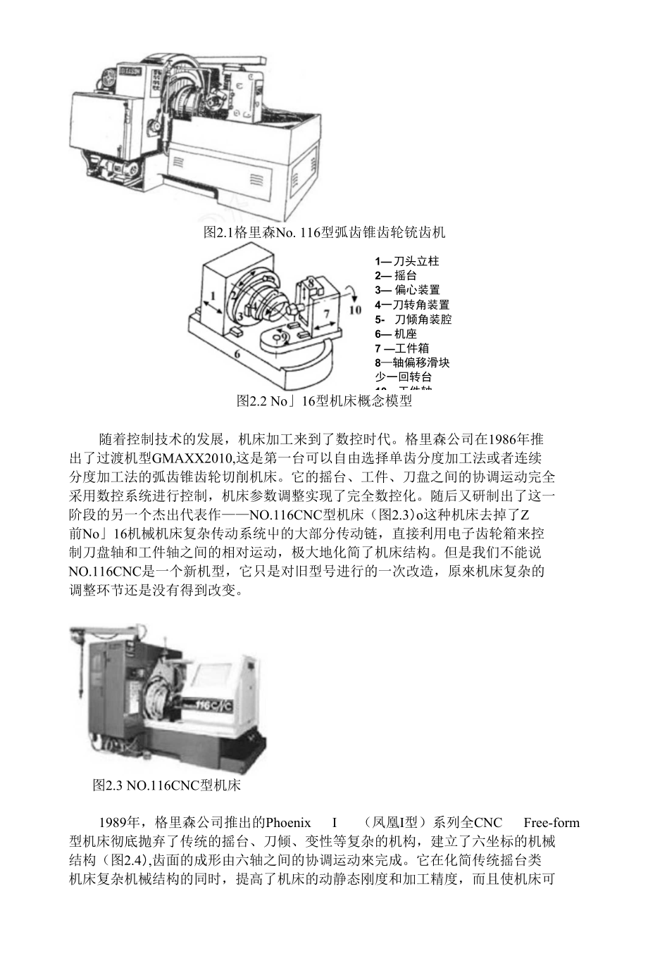 格里森制弧齿锥齿轮技术的研究现状_第4页