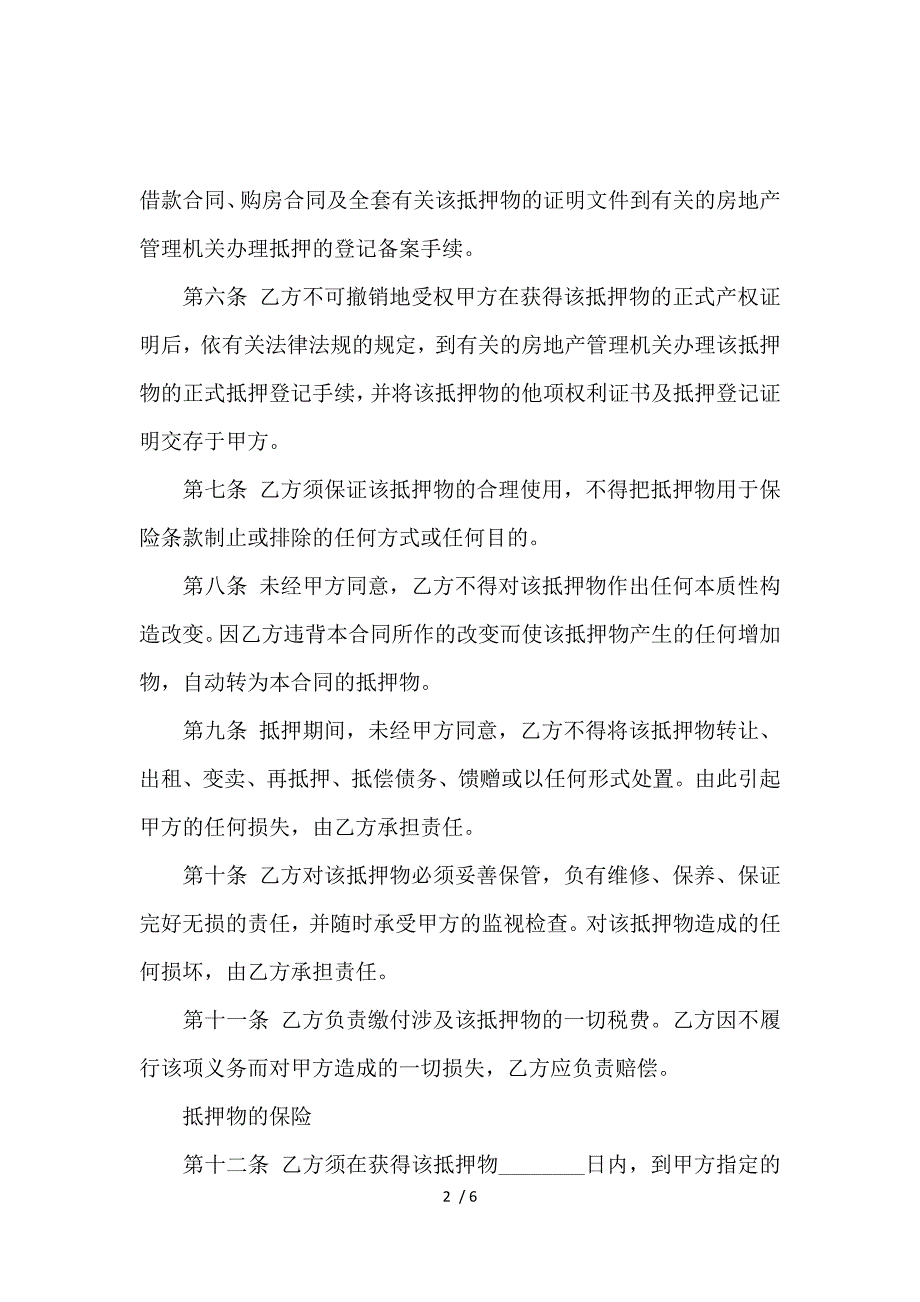 《2016下载个人抵押的借款合同范本_借款合同_范文大全 》_第2页