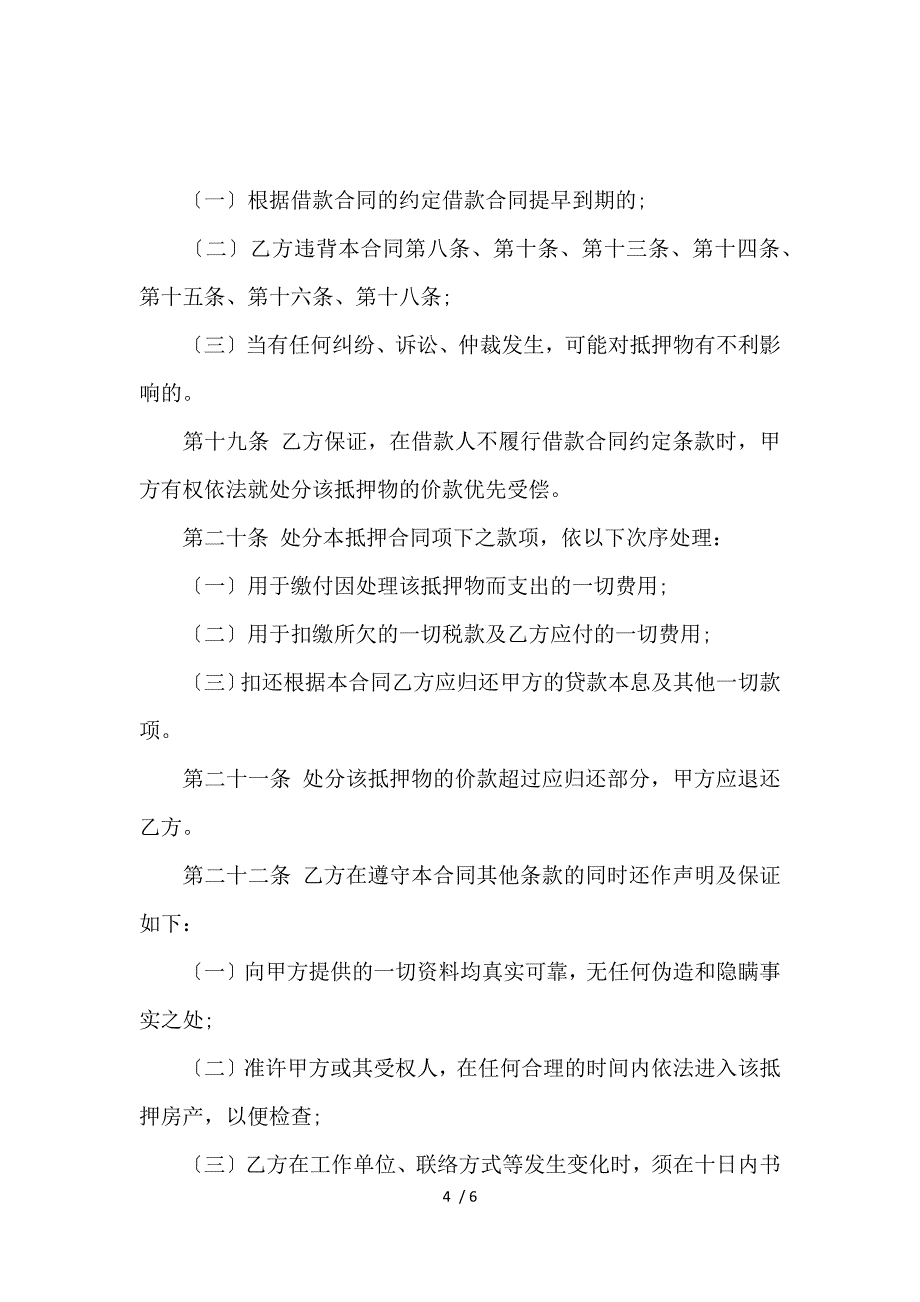 《2016下载个人抵押的借款合同范本_借款合同_范文大全 》_第4页