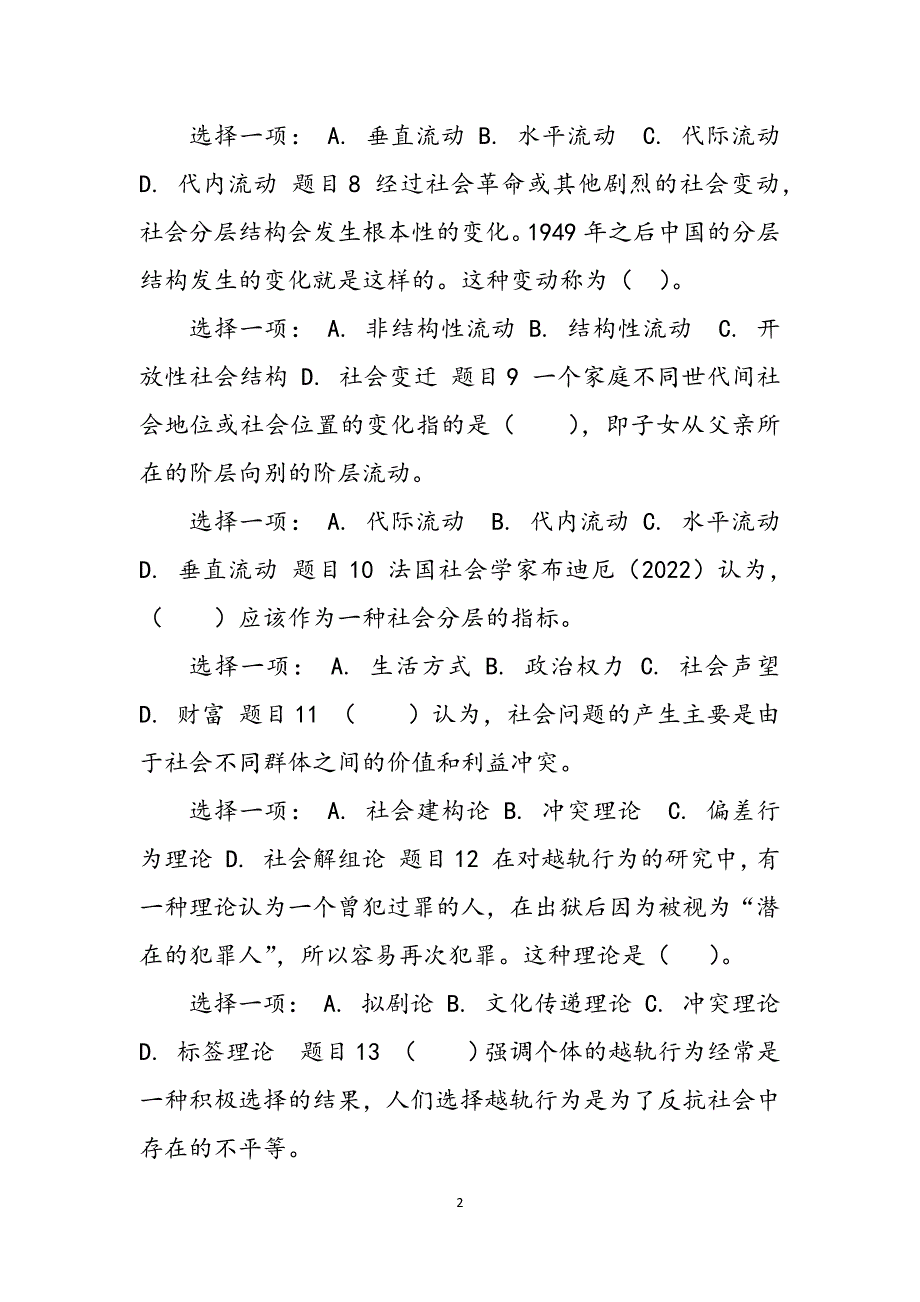 (豪华版)国家开放大学电大本科《社会学概论》单选题题库及答案范文_第2页