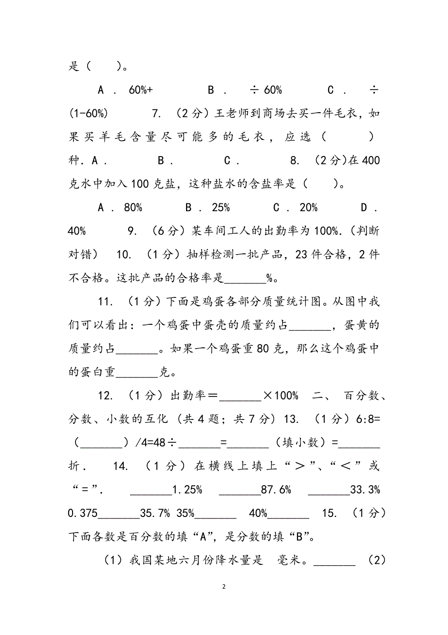 长春版六年级上册数学期末专项复习冲刺卷（六）：百分数范文_第2页