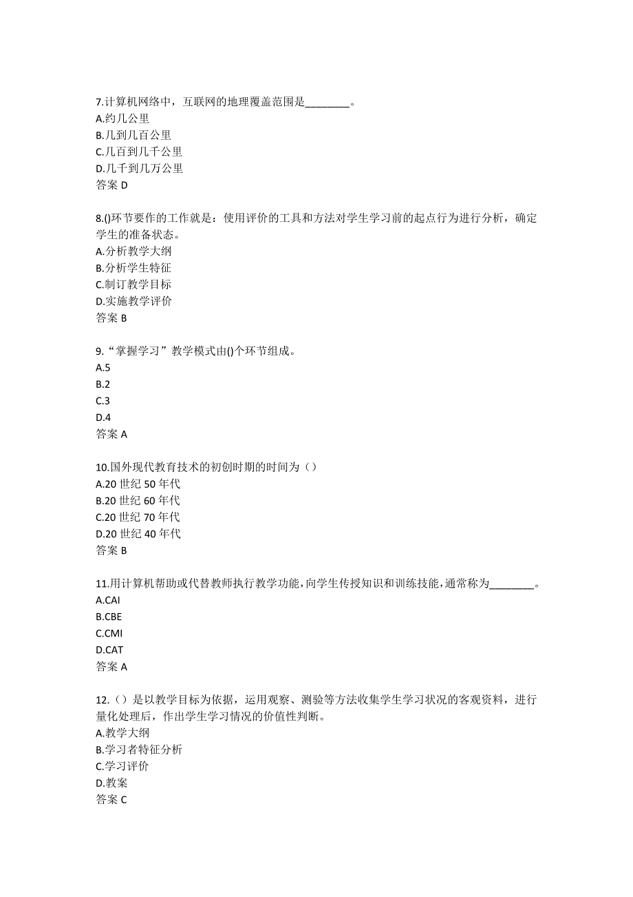 福师21秋《现代教育技术》在线作业二-0002_第2页