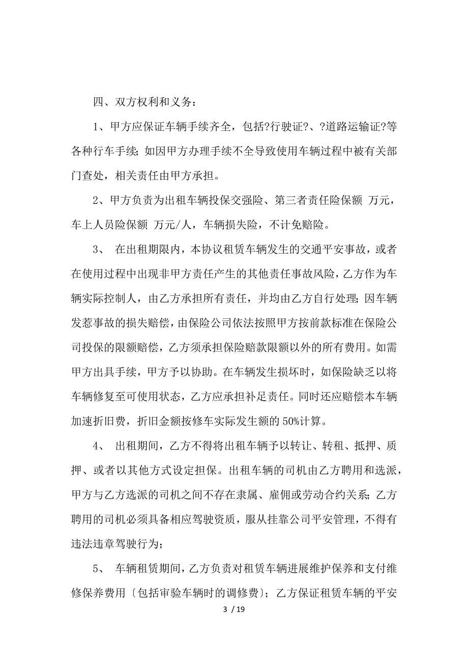 《关于罐车租赁合同合集8篇 》_第3页