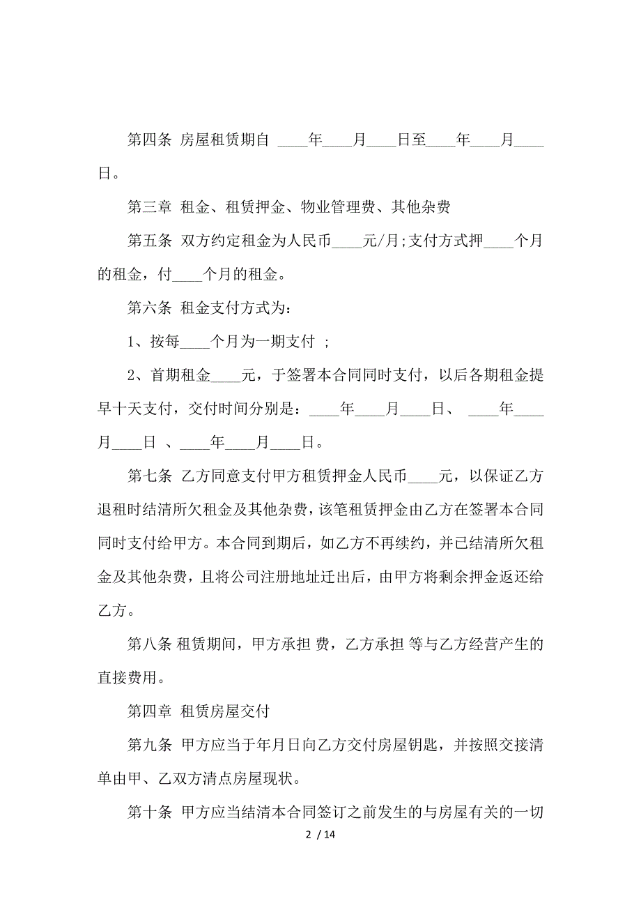 《办公写字楼租赁合同协议书_房屋租赁合同_范文大全 》_第2页