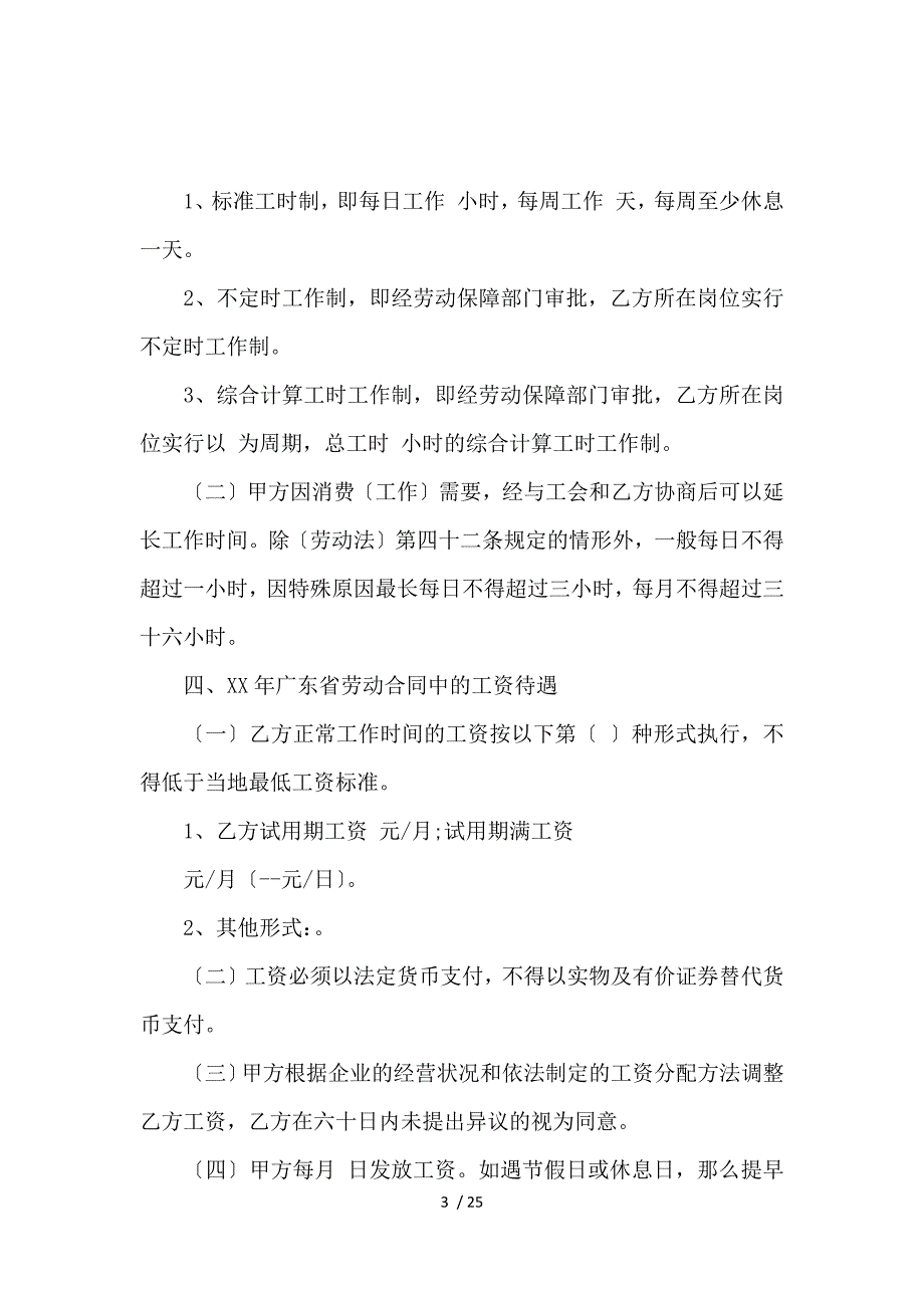 《广东劳动合同3篇_劳动合同_范文大全 》_第3页