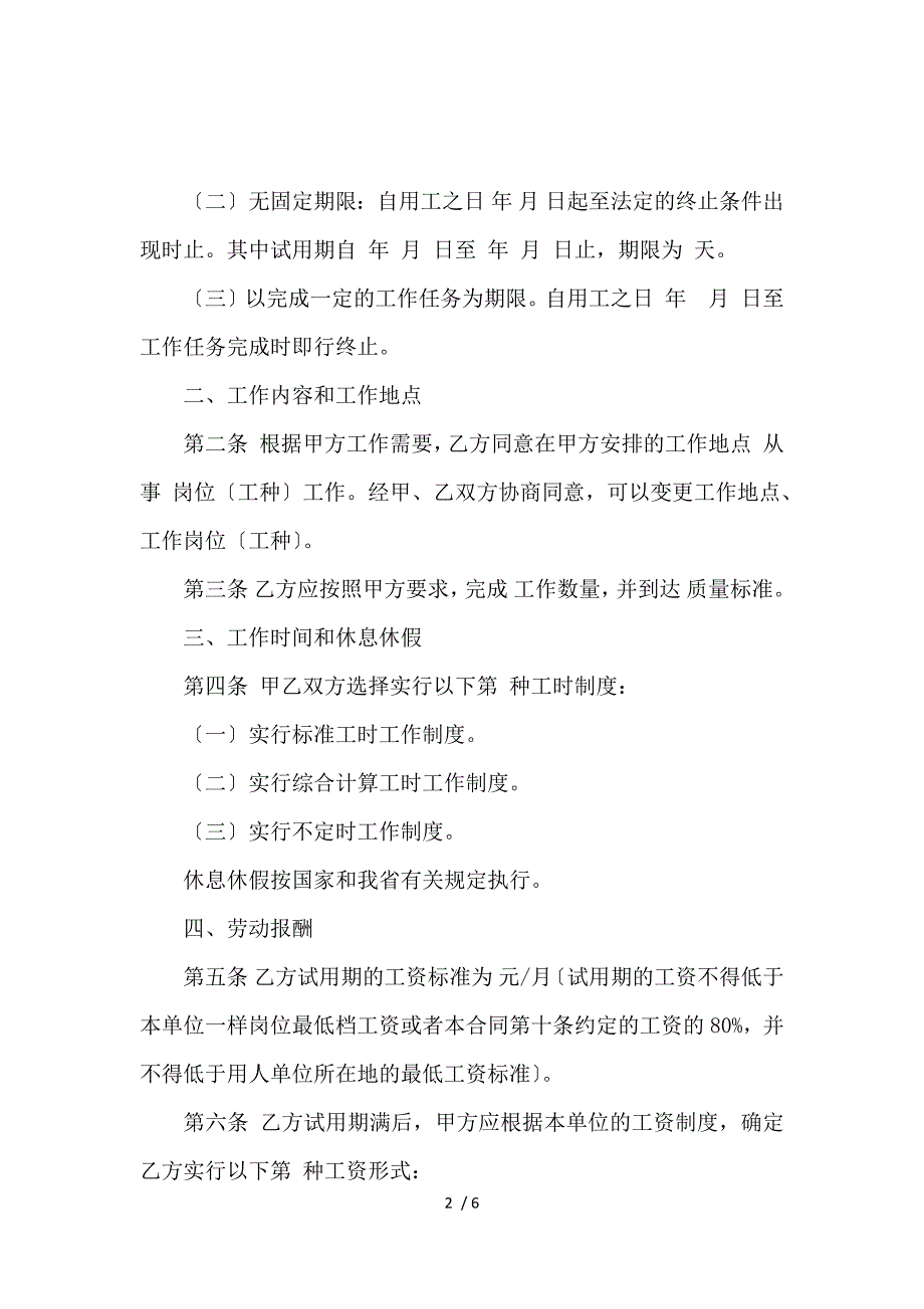 《福建劳动合同规范文本_劳动合同_范文大全 》_第2页