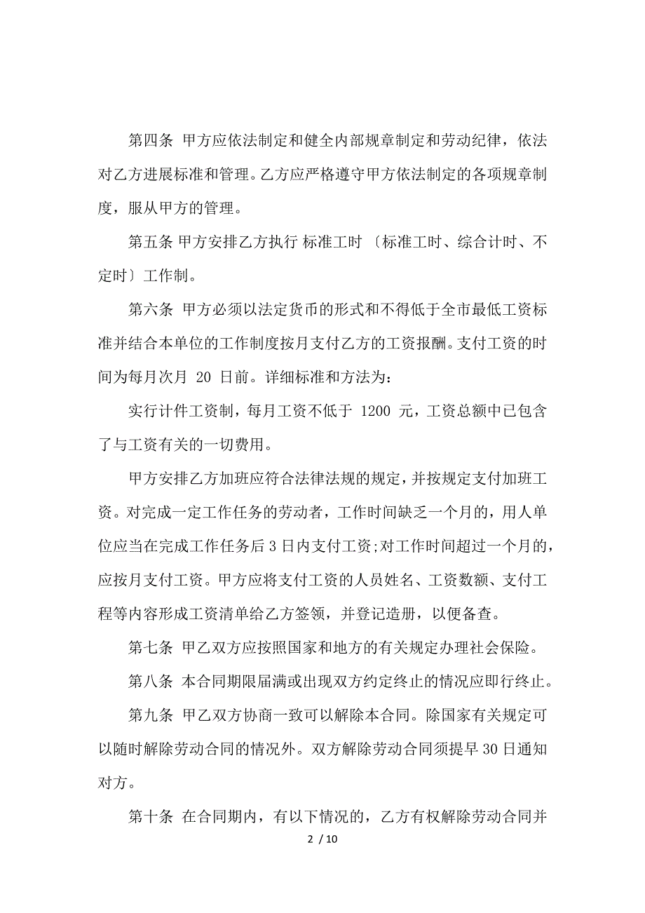 《劳动务工合同_劳动合同_范文大全 》_第2页