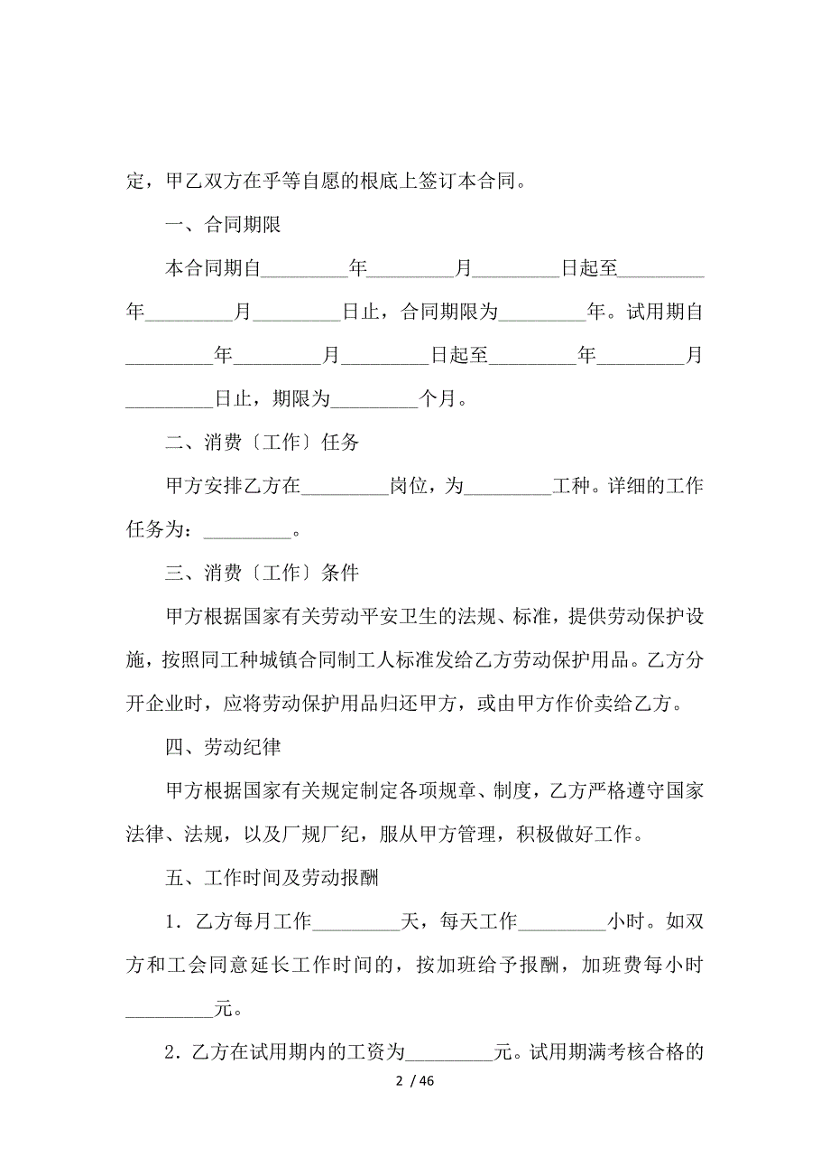 《关于劳动合同范文汇编八篇_劳动合同_范文大全 》_第2页