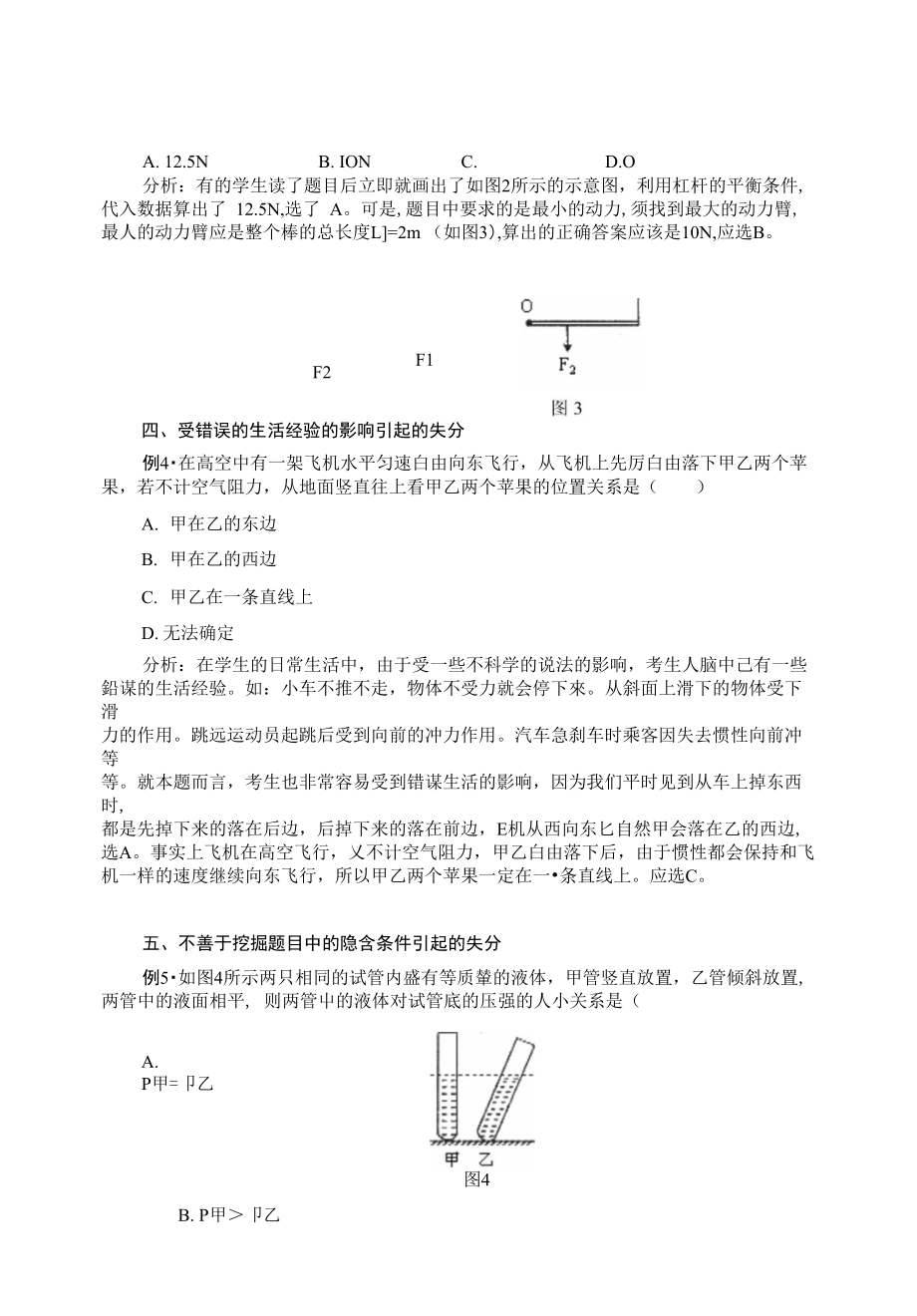 物理试题练习题教案学案课件浅析中考物理中失分的原因_第3页