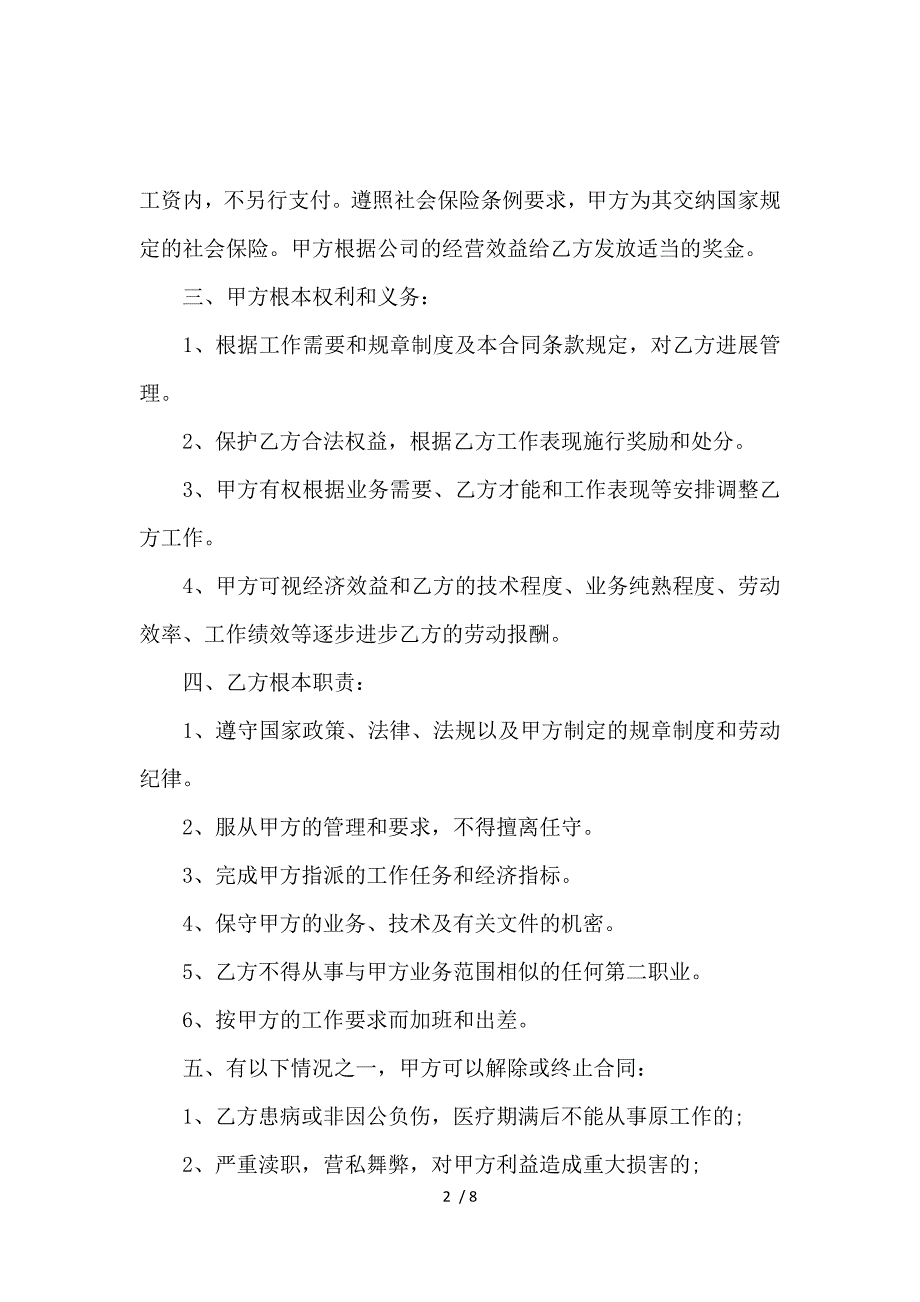 《劳务用工合同范本_劳动合同_范文大全 》_第2页