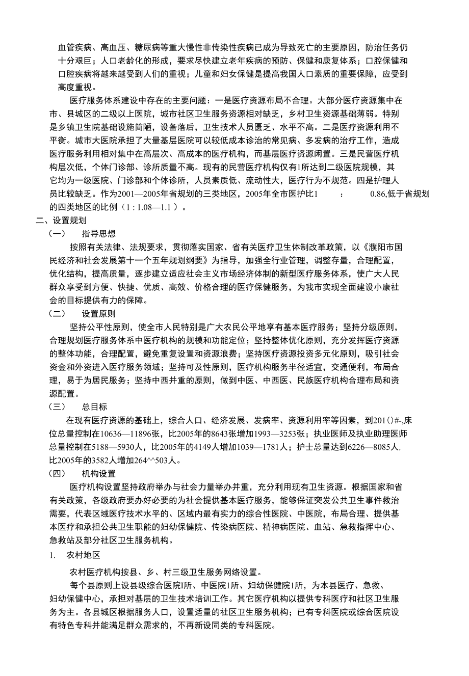 濮阳市卫生医疗机构行政规划_第2页