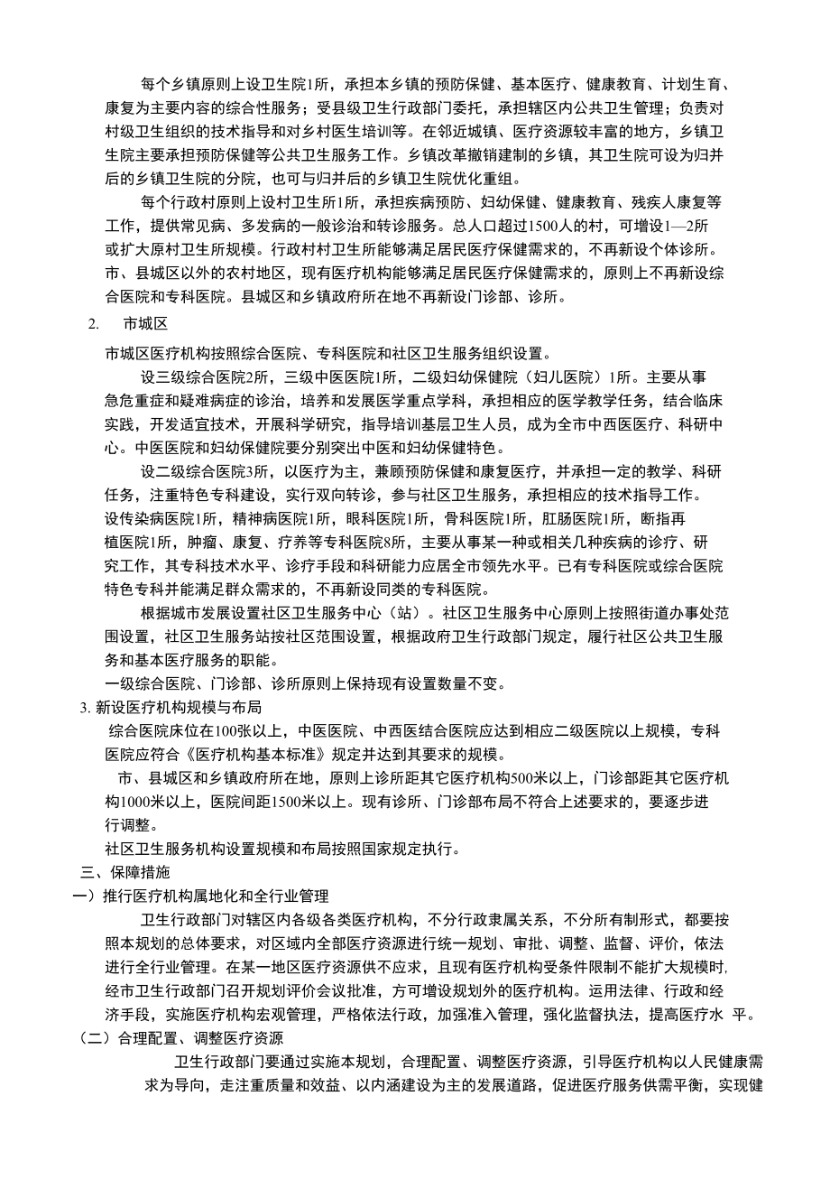 濮阳市卫生医疗机构行政规划_第3页