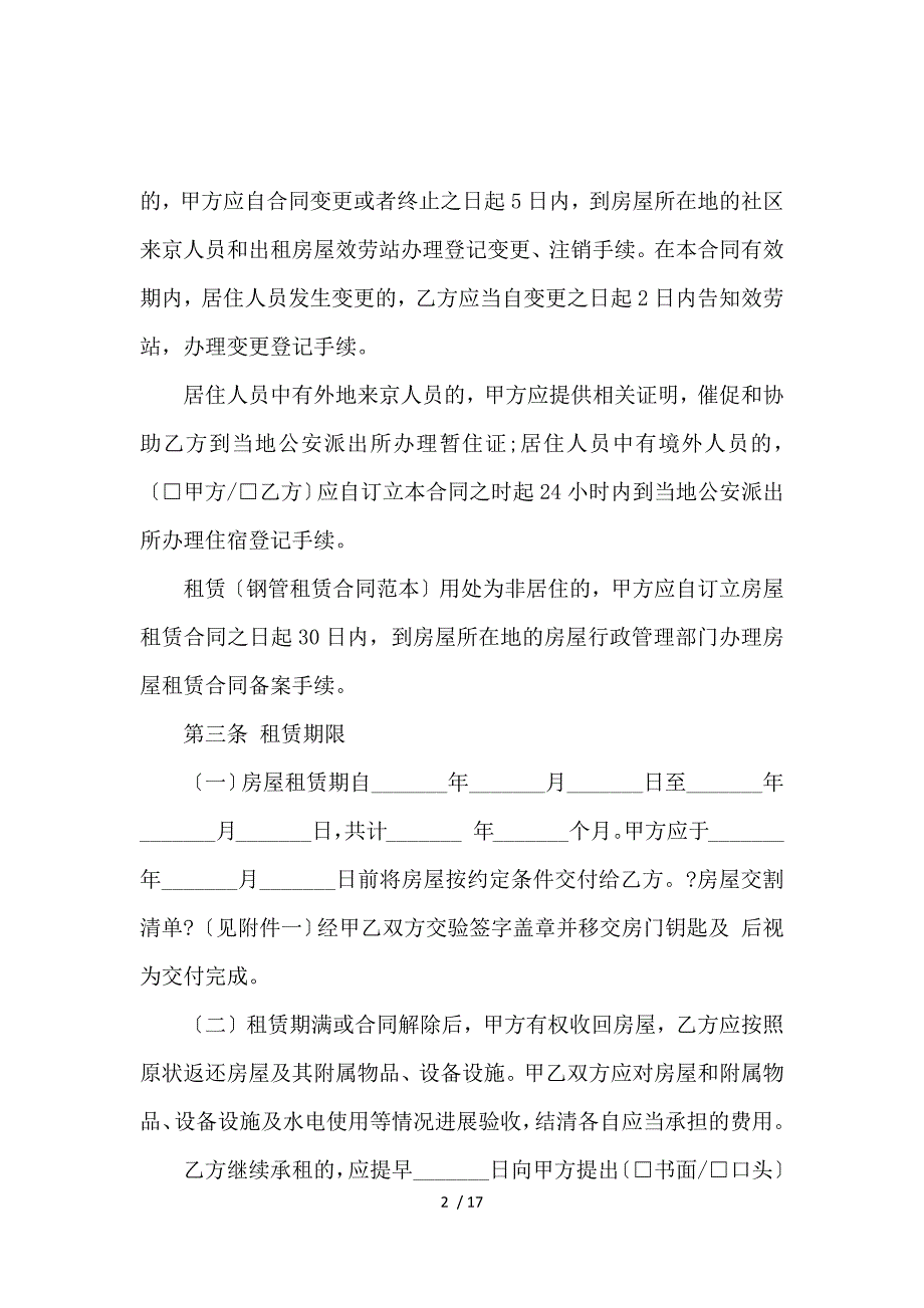 《北京租房合同2019下载 》_第2页