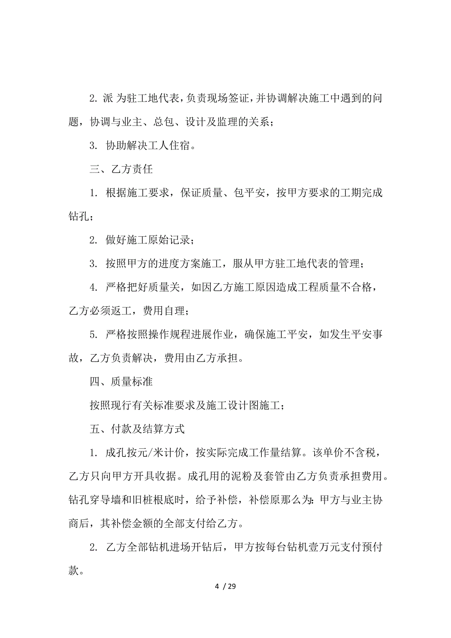 《关于机械租赁合同合集九篇 》_第4页