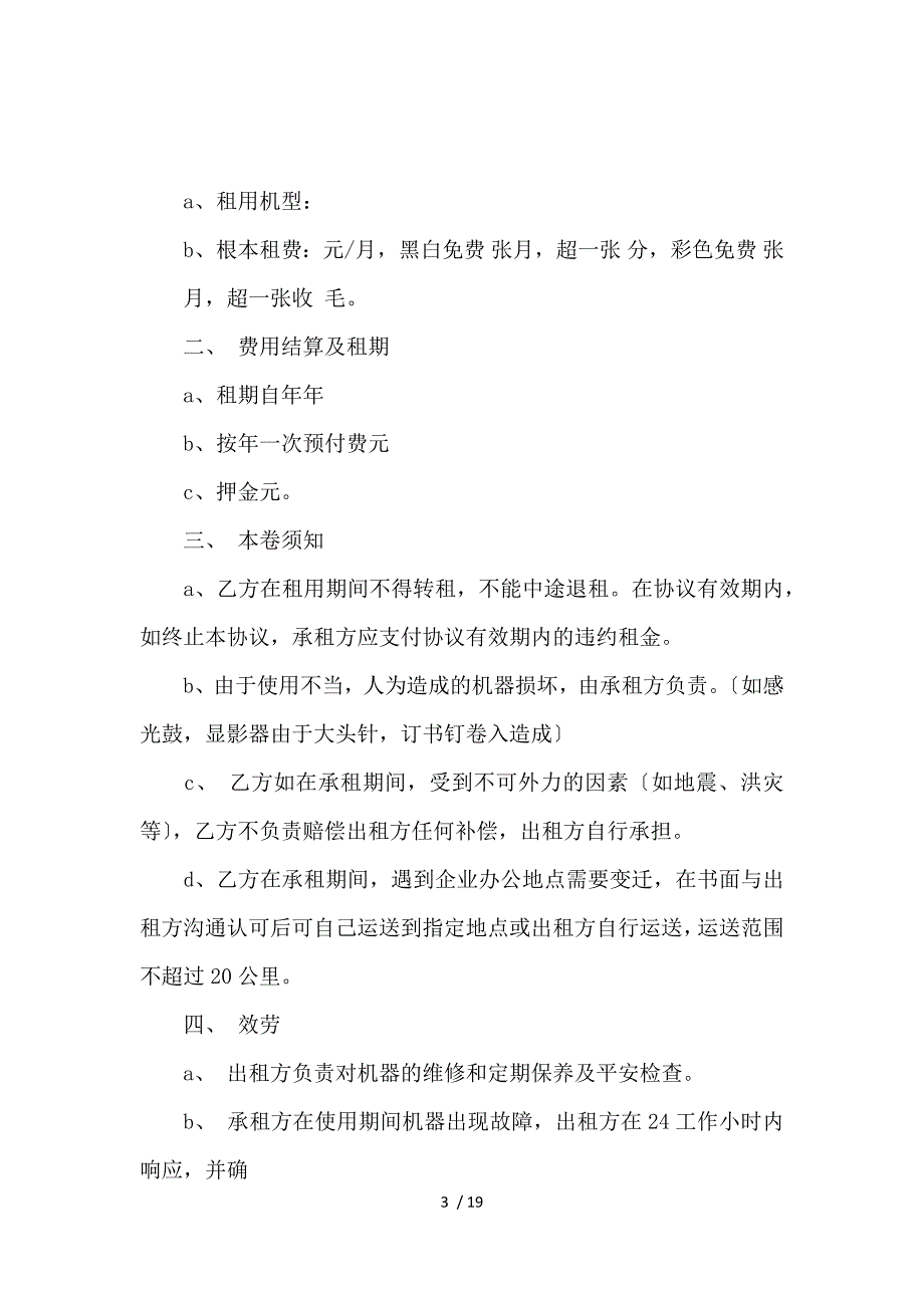 《办公设备租赁合同范本5篇 》_第3页