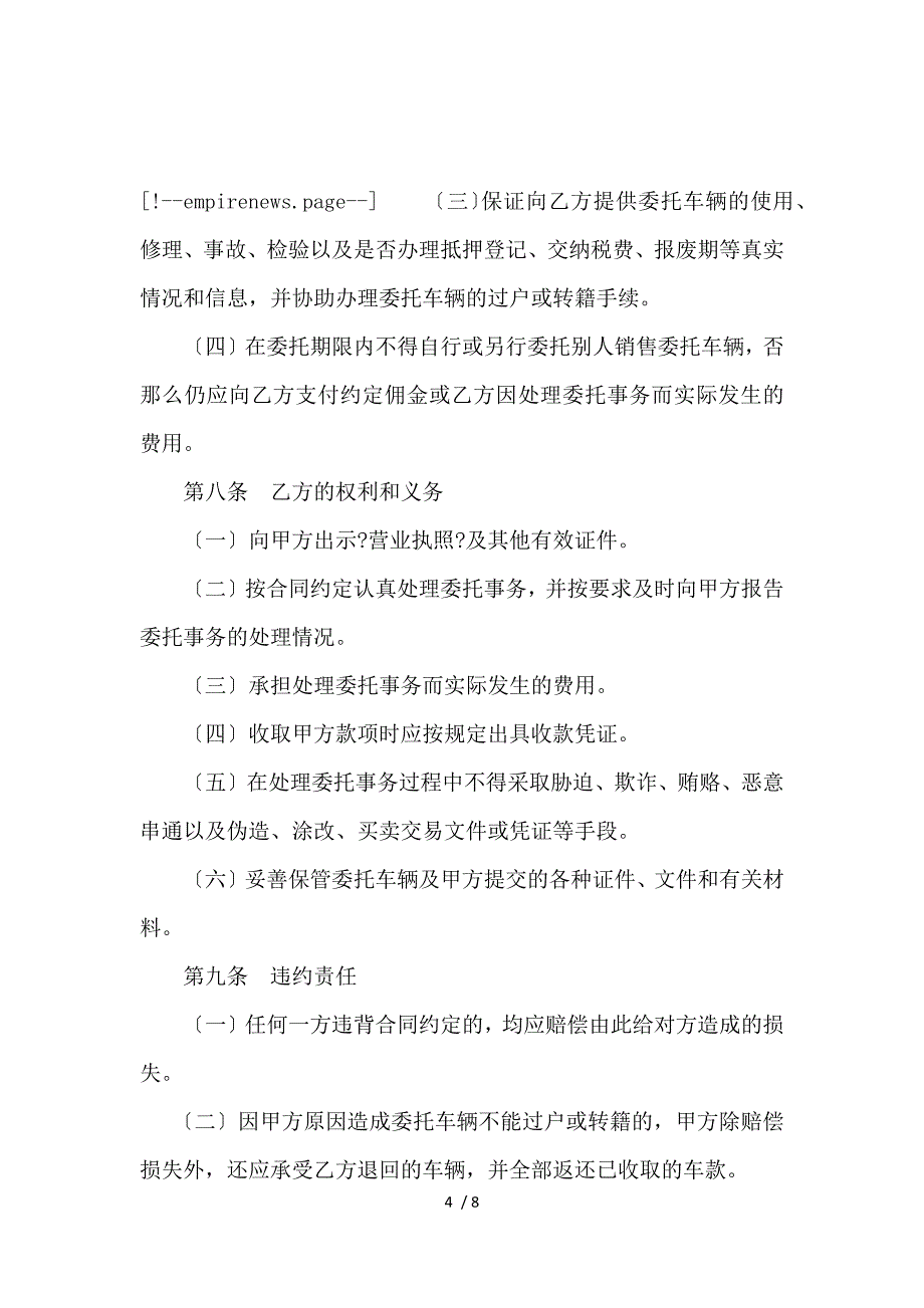 《北京市二手车行纪销售合同_买卖合同_范文大全 》_第4页