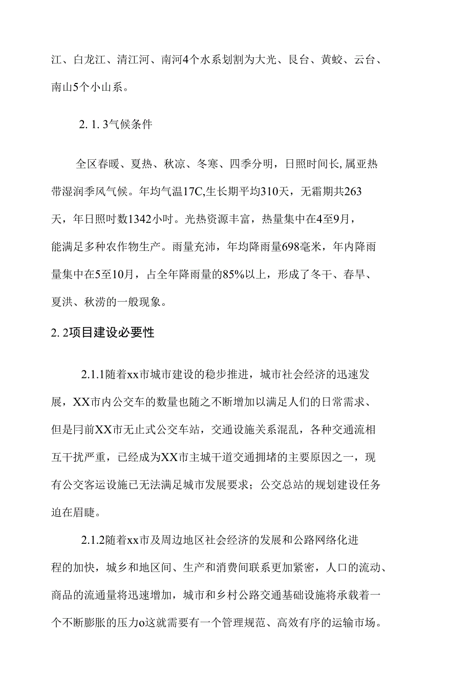 新建公交总站汽车客运站建设项目立项申报建议书_第4页