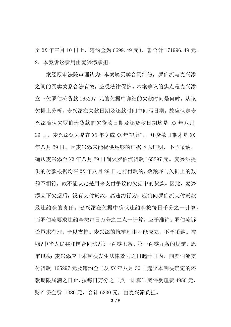 《罗某买卖合同纠纷上诉案_买卖合同_范文大全 》_第2页