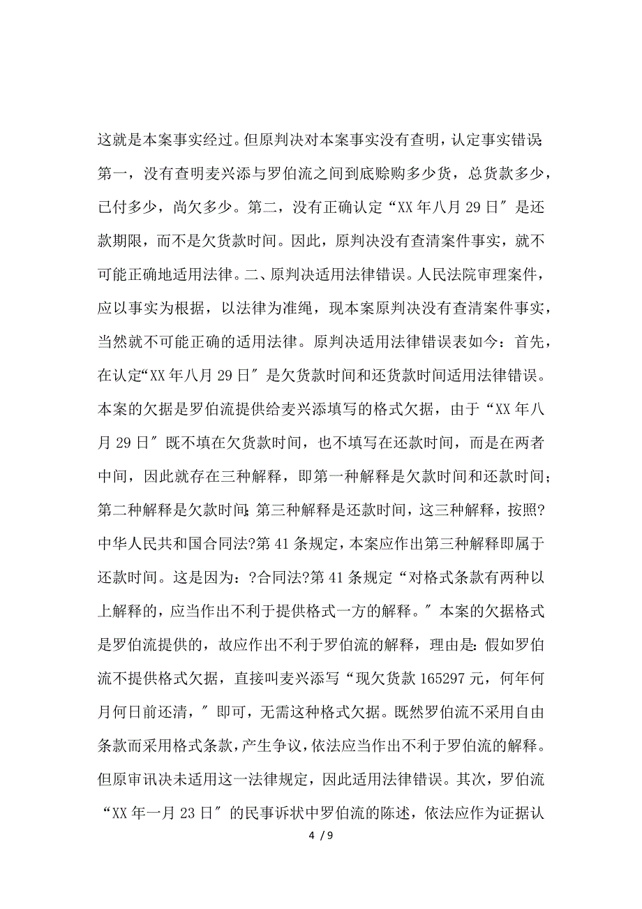 《罗某买卖合同纠纷上诉案_买卖合同_范文大全 》_第4页