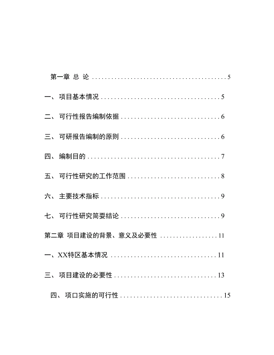 某小学教学楼项目建议书_第1页