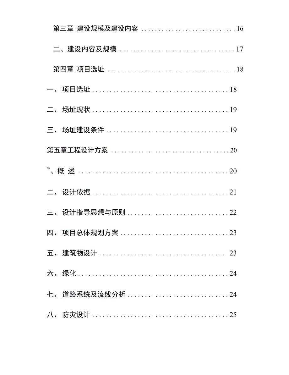 某小学教学楼项目建议书_第2页