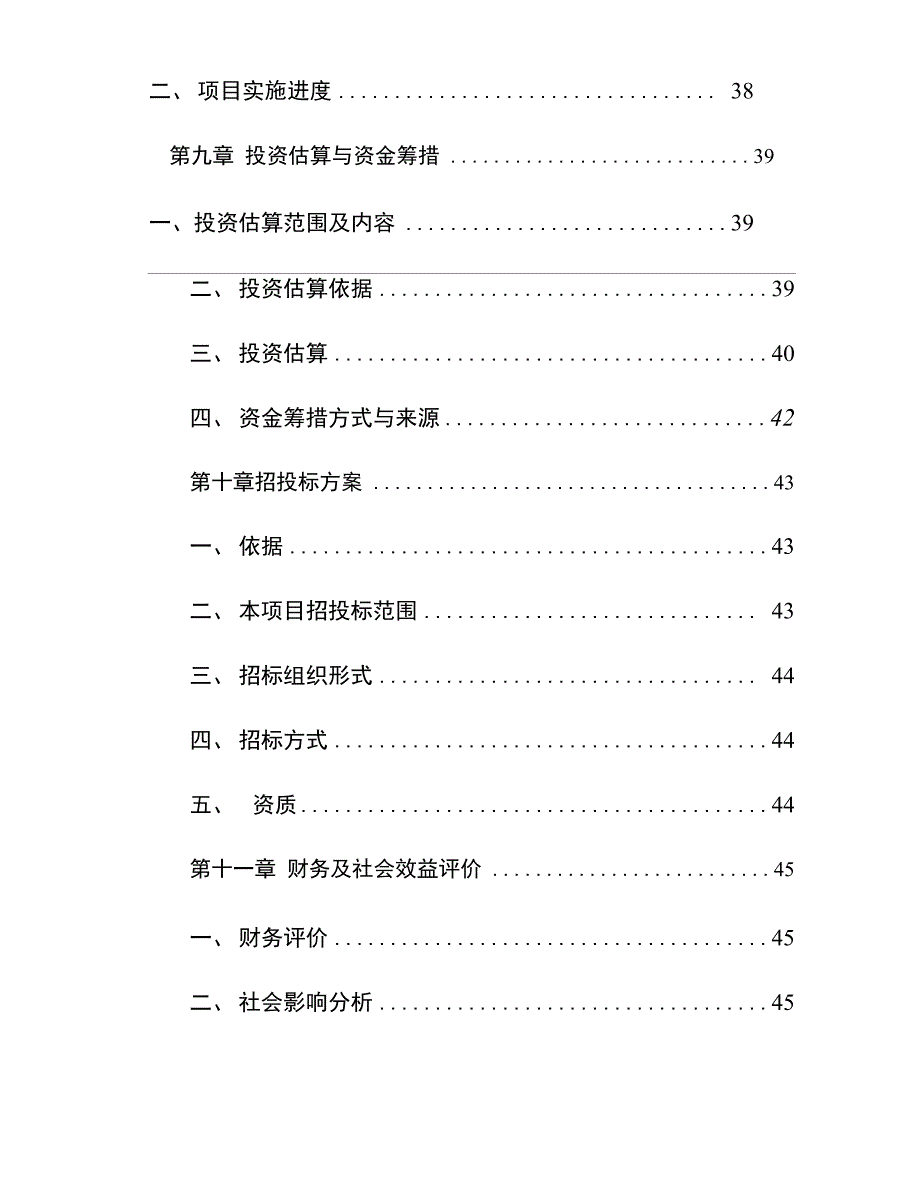 某小学教学楼项目建议书_第4页