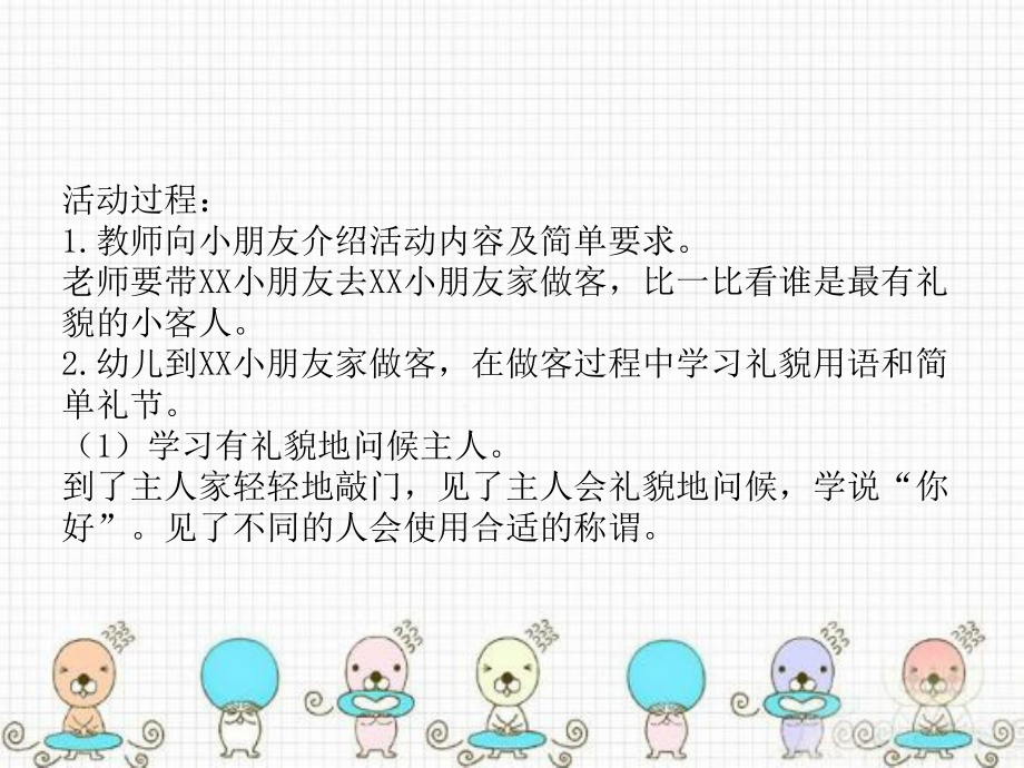 小班社会活动“学做小客人”【幼儿园小班社会教育童话故事会】_第2页