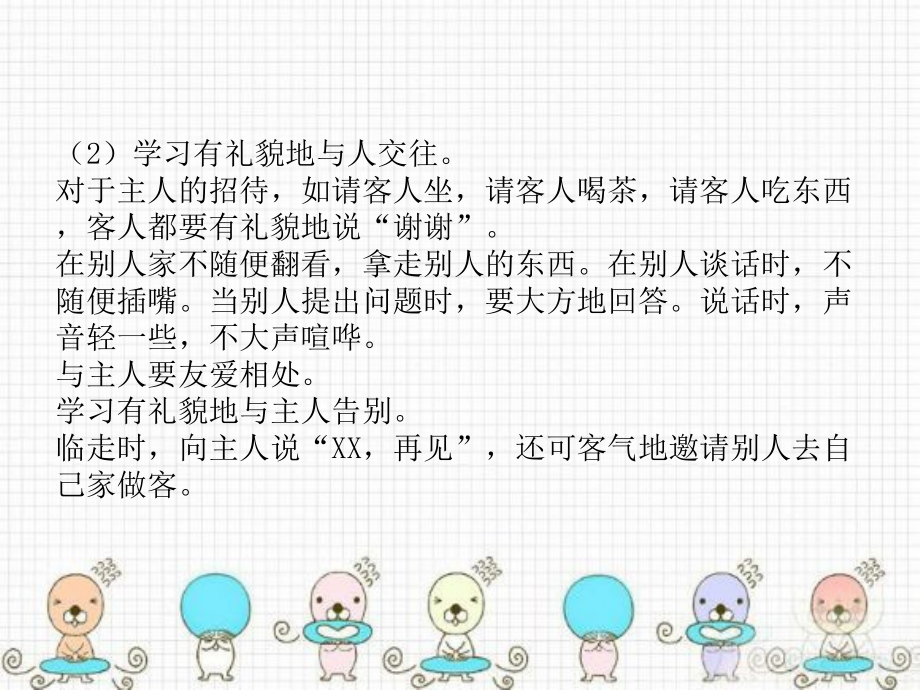 小班社会活动“学做小客人”【幼儿园小班社会教育童话故事会】_第3页