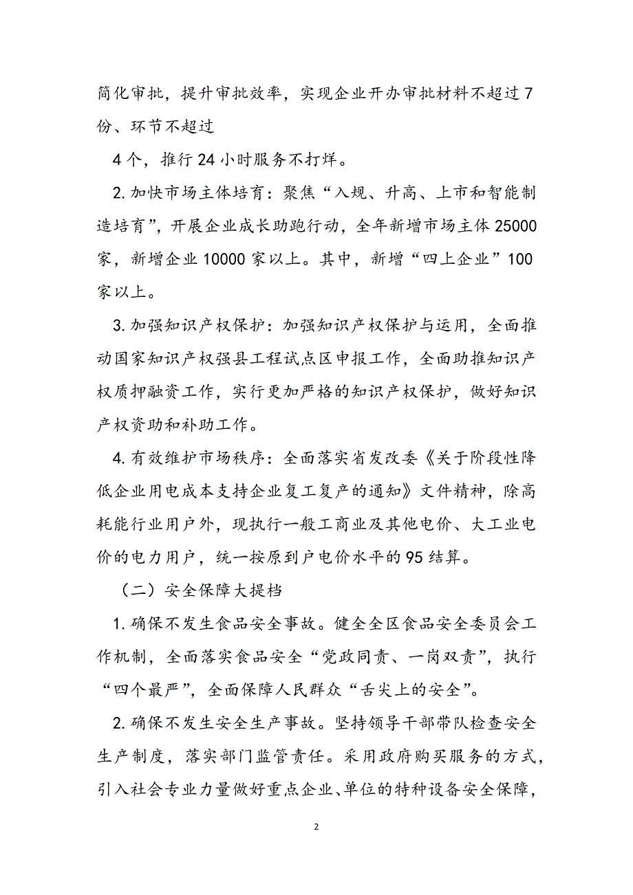 2022年大干一百天、冲刺四季度工作方案范文_第2页