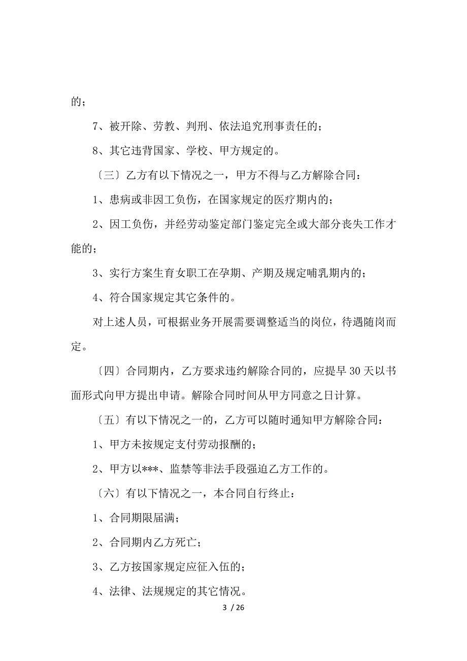 《关于写劳动用工合同范本_劳动合同_范文大全 》_第3页