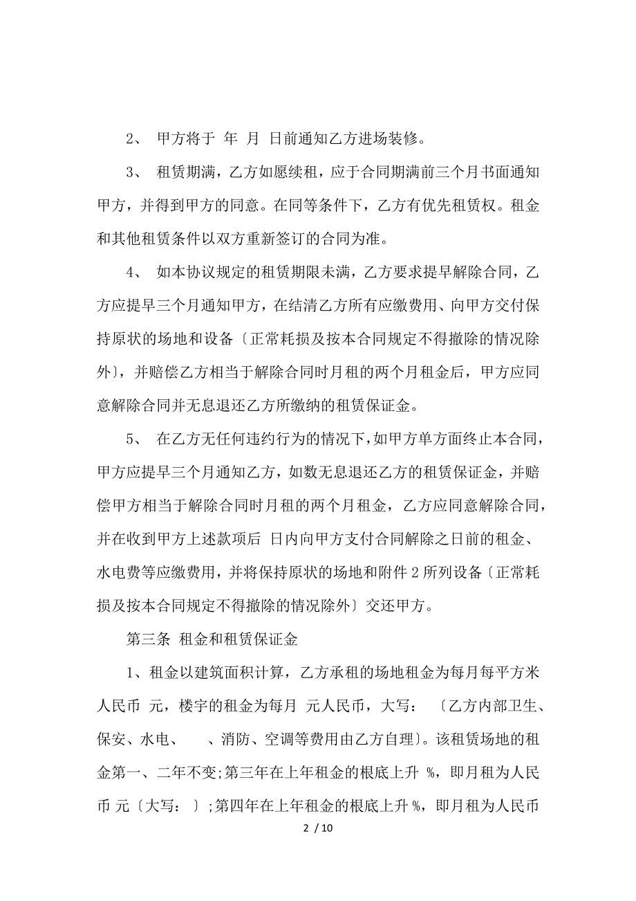 《关于写字楼租赁合同范文_房屋租赁合同_范文大全 》_第2页