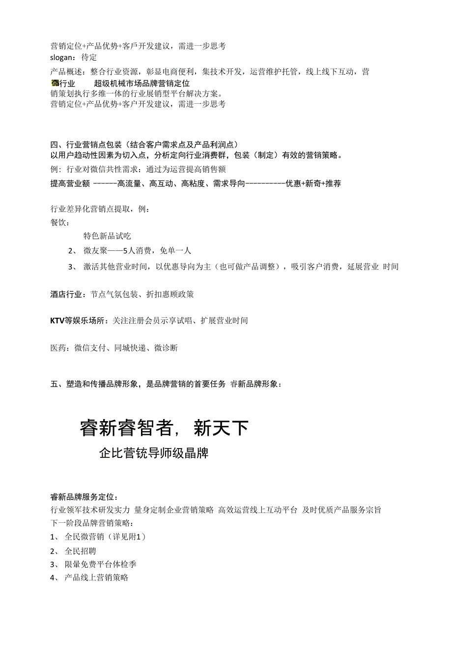 睿新分析总结汇报_第2页