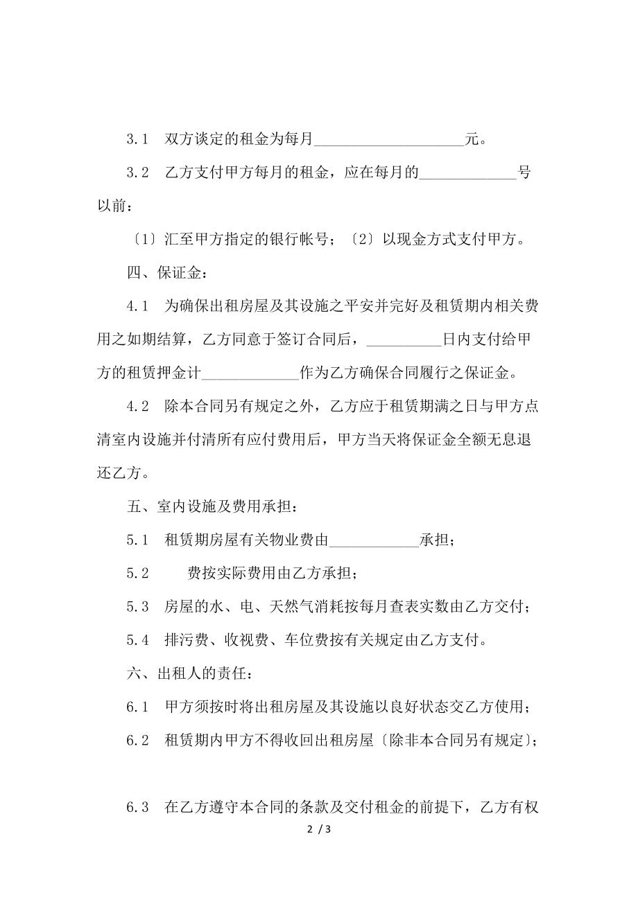 《公寓别墅租赁服务合同 》_第2页