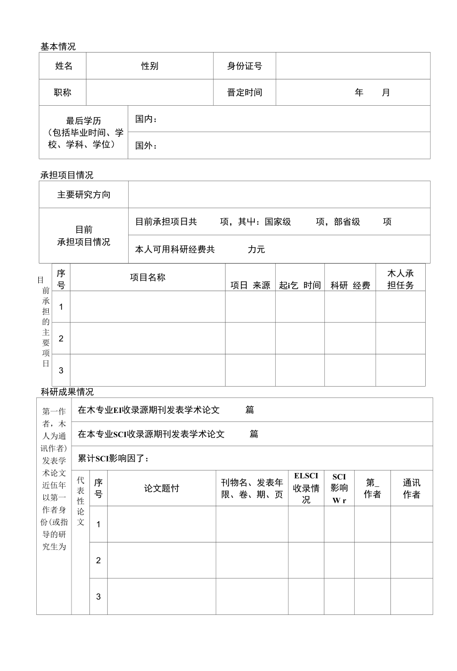 申请培养博士学位研究生-有色金属研究总院_第2页