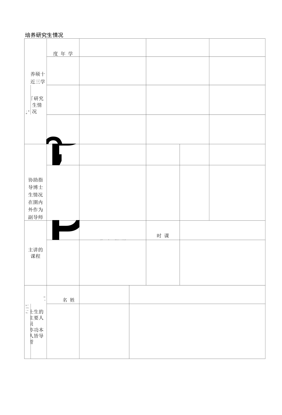 申请培养博士学位研究生-有色金属研究总院_第4页