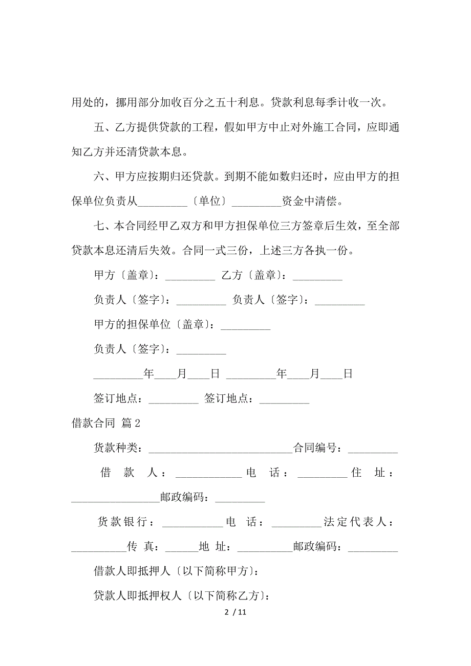 《关于借款合同3篇_借款合同_范文大全 》_第2页