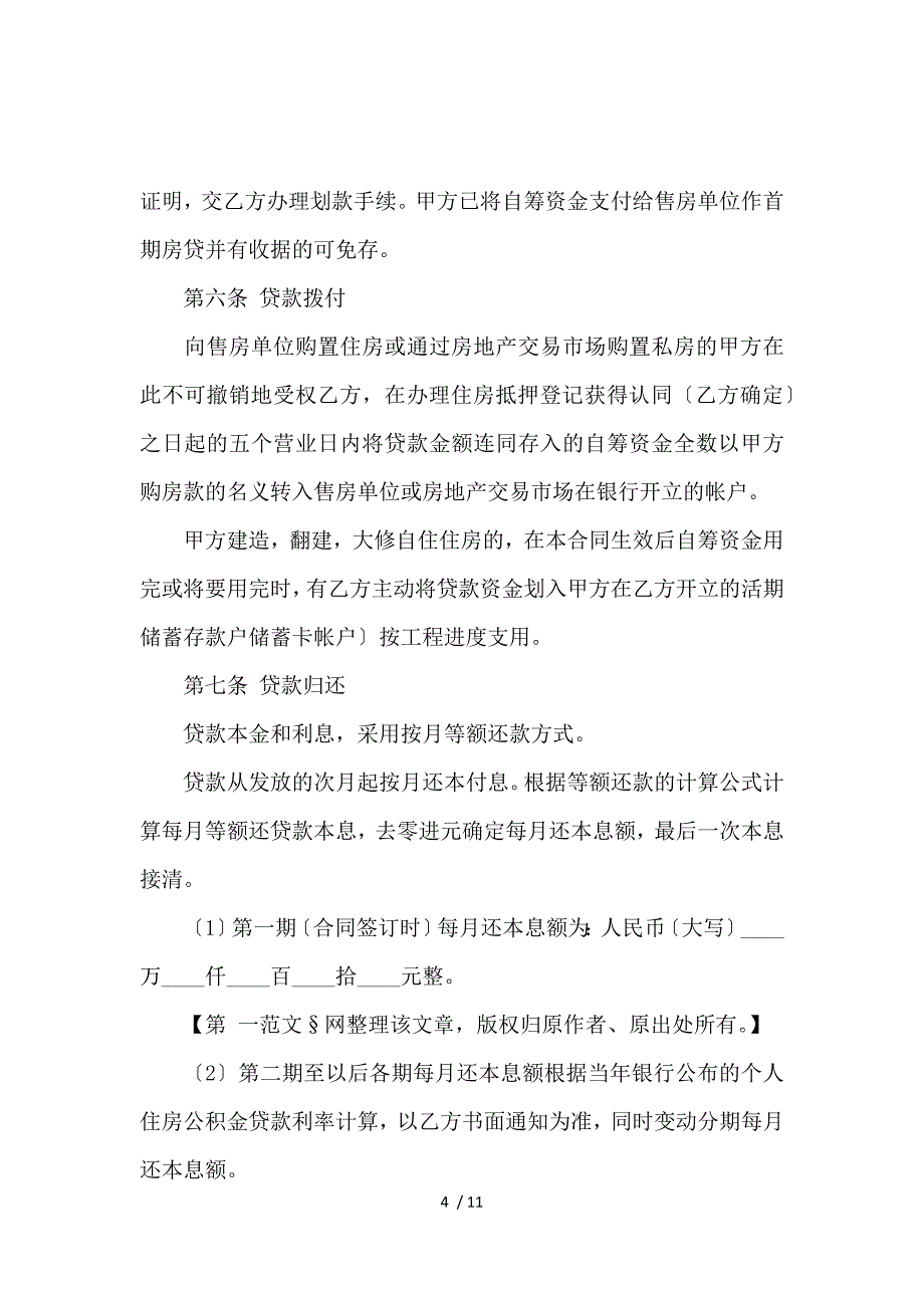 《关于借款合同3篇_借款合同_范文大全 》_第4页